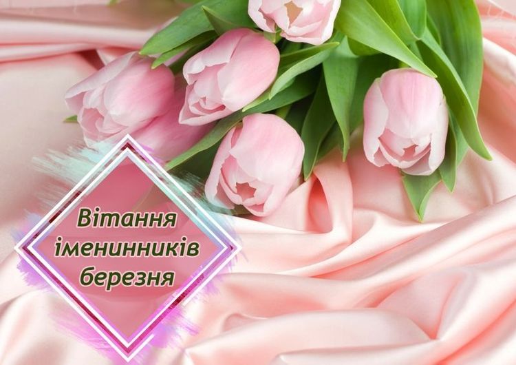 Привітання з Днем народження!