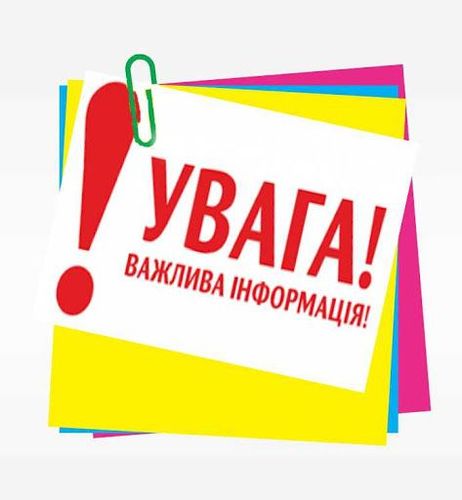 Шановні батьки! Зверніть увагу